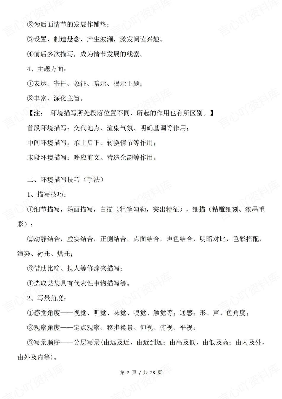 高中语文-小说知识概念分类要素等知识总结专题知识复习插图高中语文1