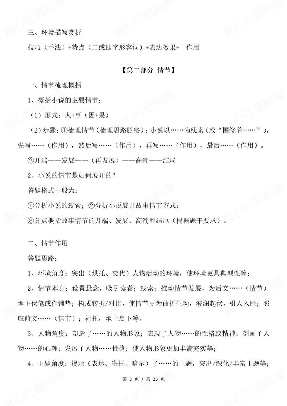 高中语文-小说知识概念分类要素等知识总结专题知识复习插图高中语文2