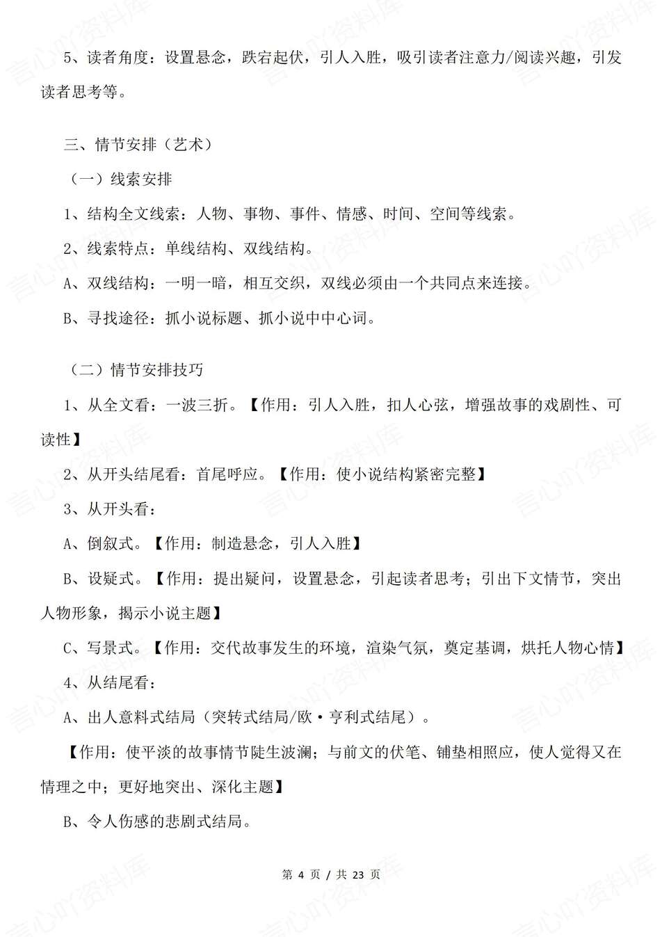 高中语文-小说知识概念分类要素等知识总结专题知识复习插图高中语文3