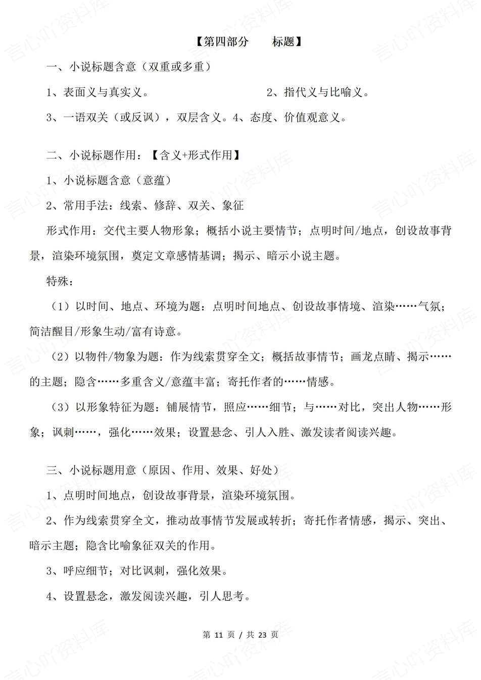 高中语文-小说知识概念分类要素等知识总结专题知识复习插图高中语文5