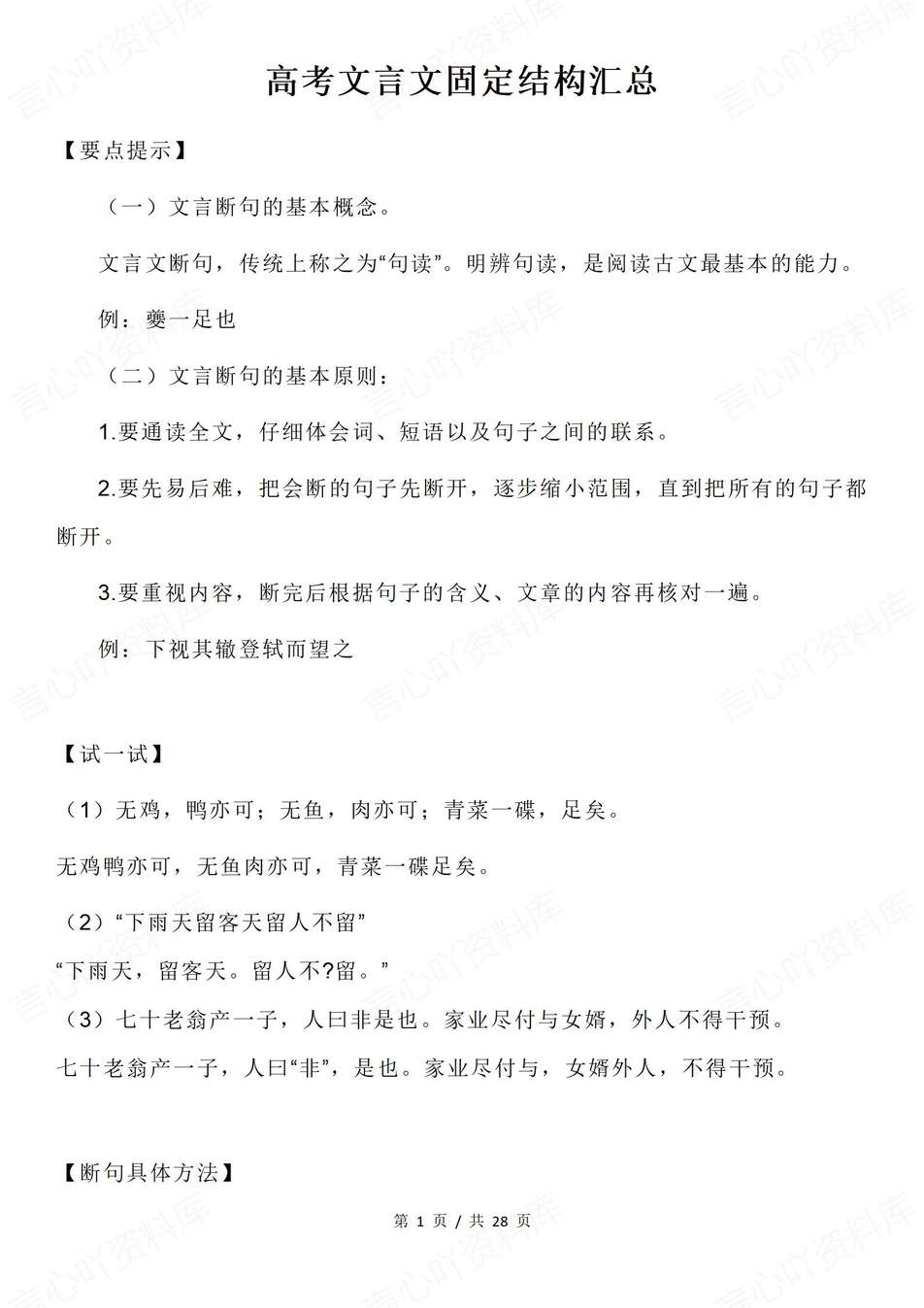 高中语文-高考复习文言文固定结构归纳汇总高考专项复习 - 言心吖资料库-言心吖资料库