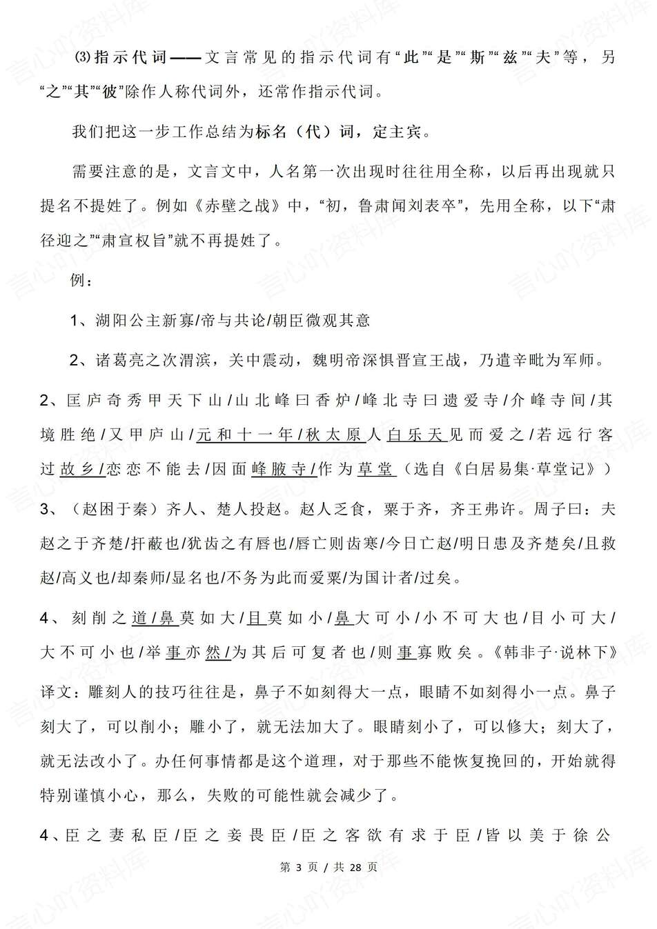 高中语文-高考复习文言文固定结构归纳汇总高考专项复习插图高中语文2