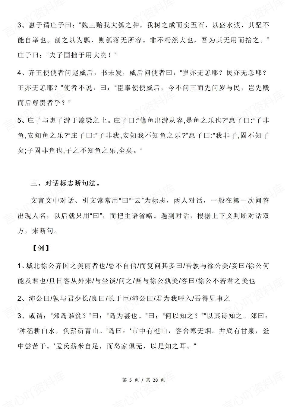 高中语文-高考复习文言文固定结构归纳汇总高考专项复习插图高中语文4