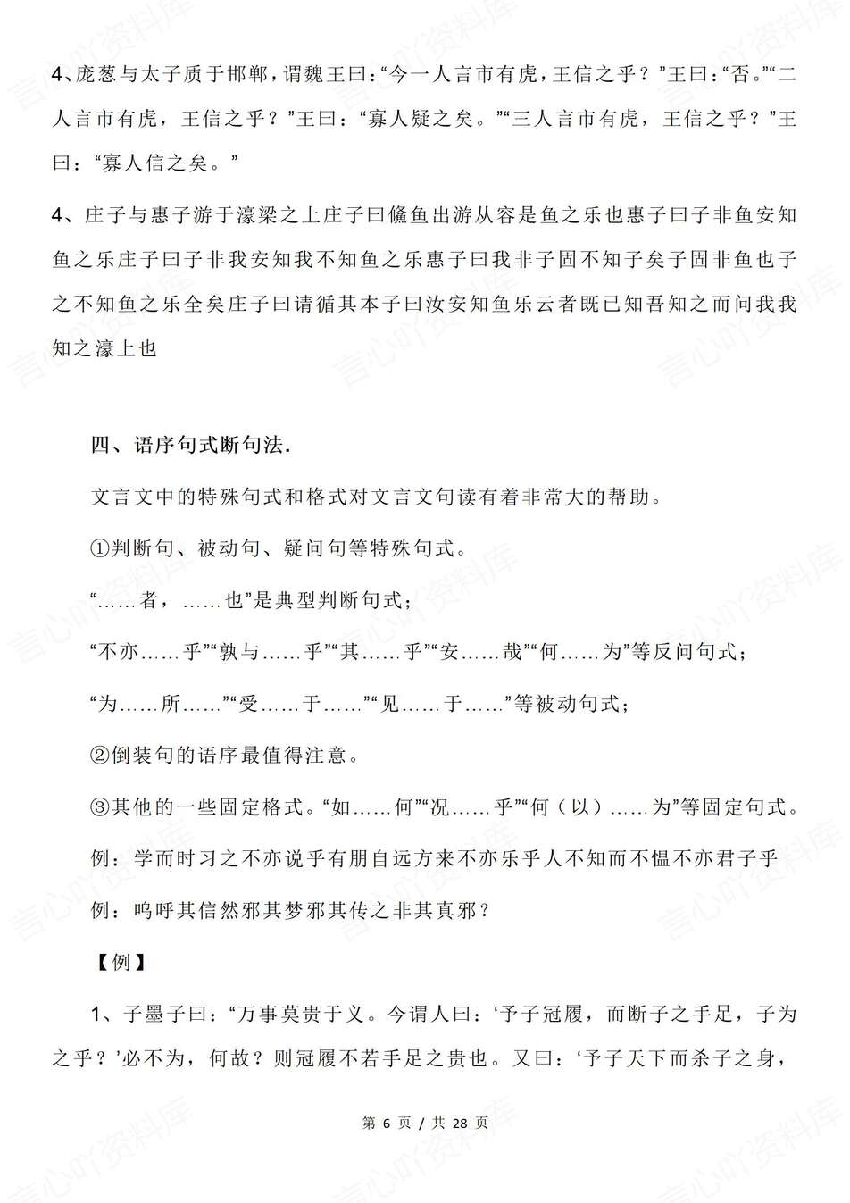 高中语文-高考复习文言文固定结构归纳汇总高考专项复习插图高中语文5