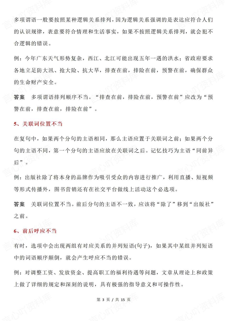 高中语文-高考复习6大病句类型及例句汇总高考专项复习插图高中语文2