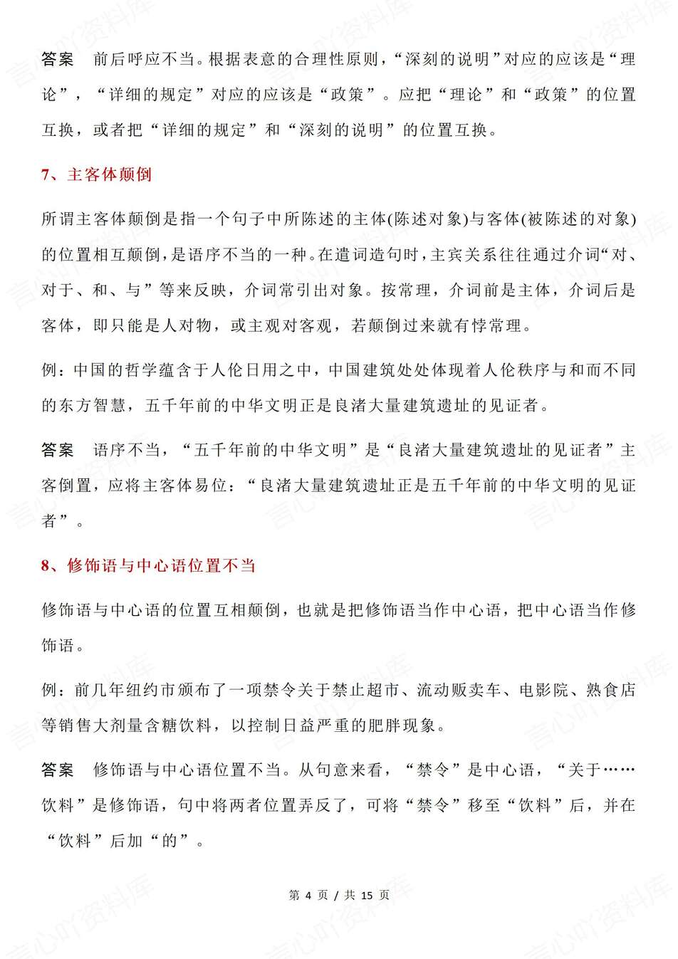 高中语文-高考复习6大病句类型及例句汇总高考专项复习插图高中语文3