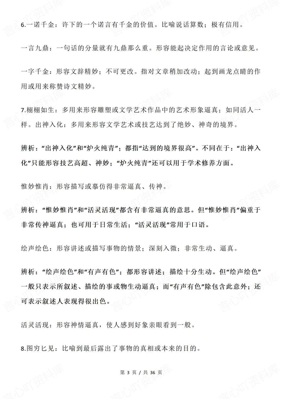 高中语文-高考成语105组易错易混成语辨析汇总专项复习归纳插图高中语文2