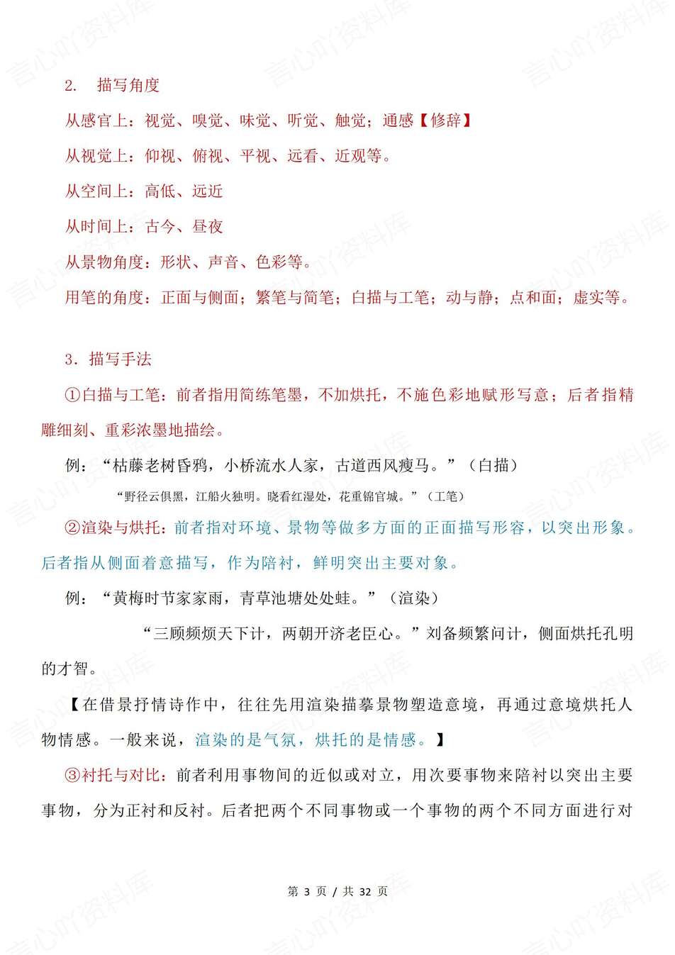 高中语文-诗歌鉴赏106例古典诗歌常用典故高考专项复习插图高中语文2