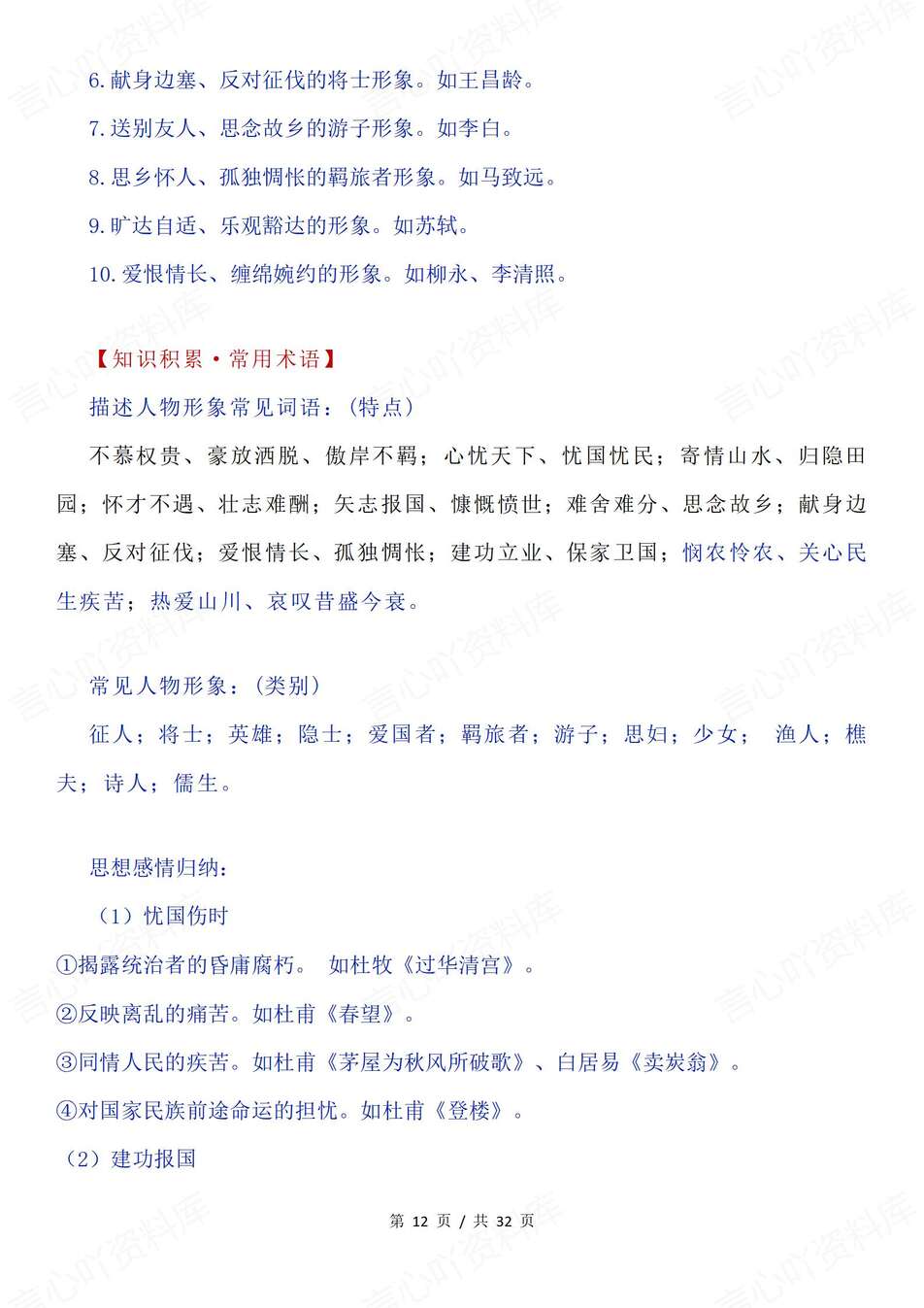 高中语文-诗歌鉴赏106例古典诗歌常用典故高考专项复习插图高中语文5