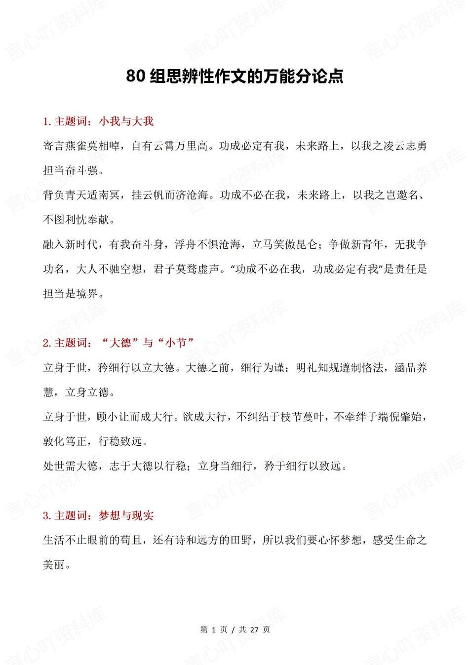 高中语文-高考作文80组万能分论点总结梳理思辨性作文-言心吖资料库