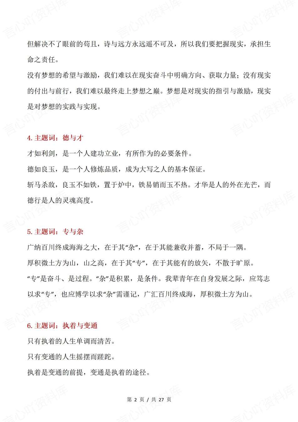 高中语文-高考作文80组万能分论点总结梳理思辨性作文插图高中语文1