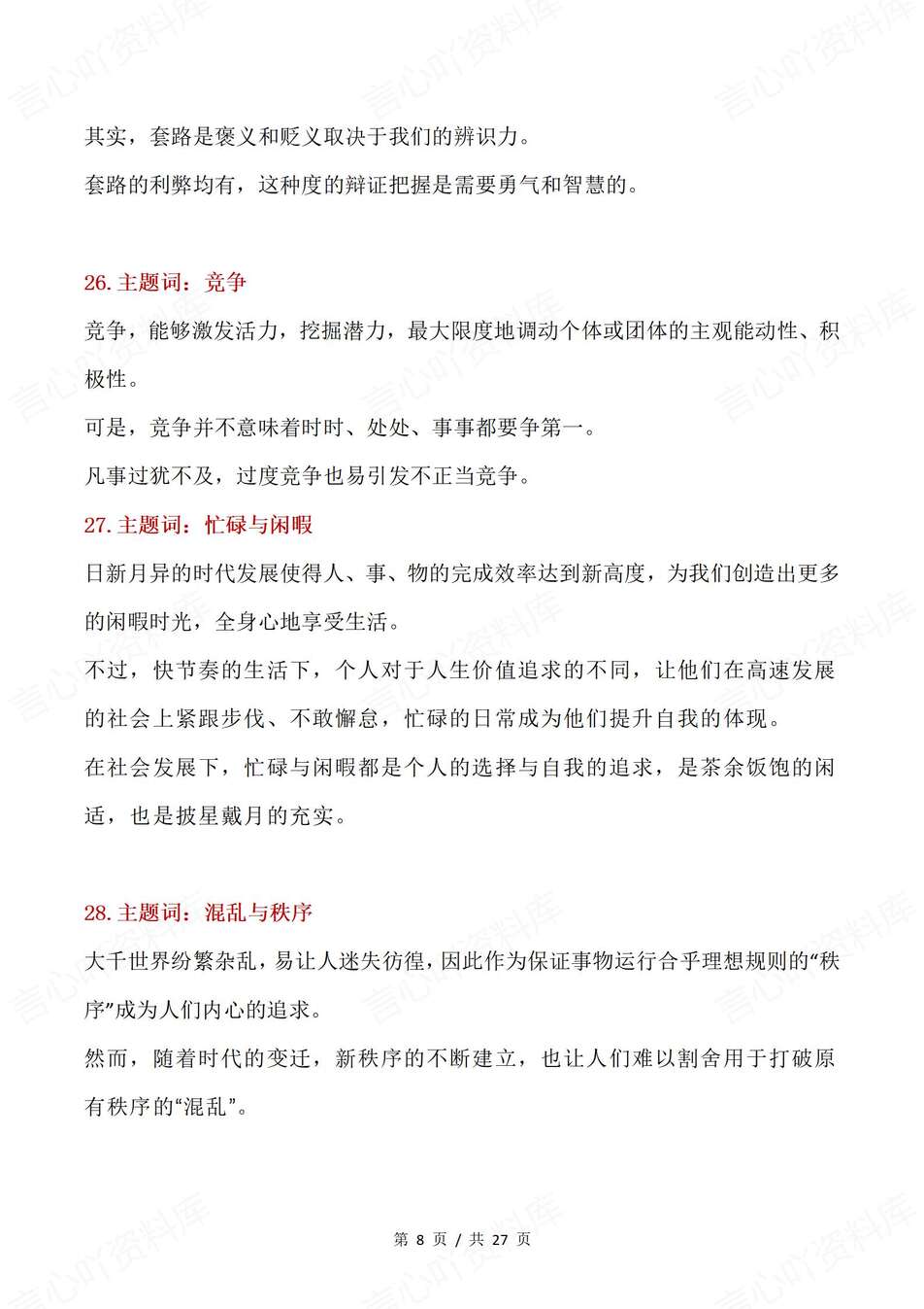 高中语文-高考作文80组万能分论点总结梳理思辨性作文插图高中语文4