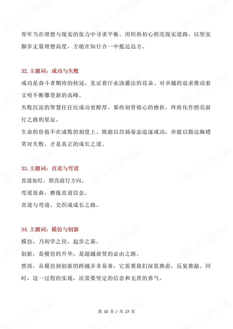 高中语文-高考作文80组万能分论点总结梳理思辨性作文插图高中语文5