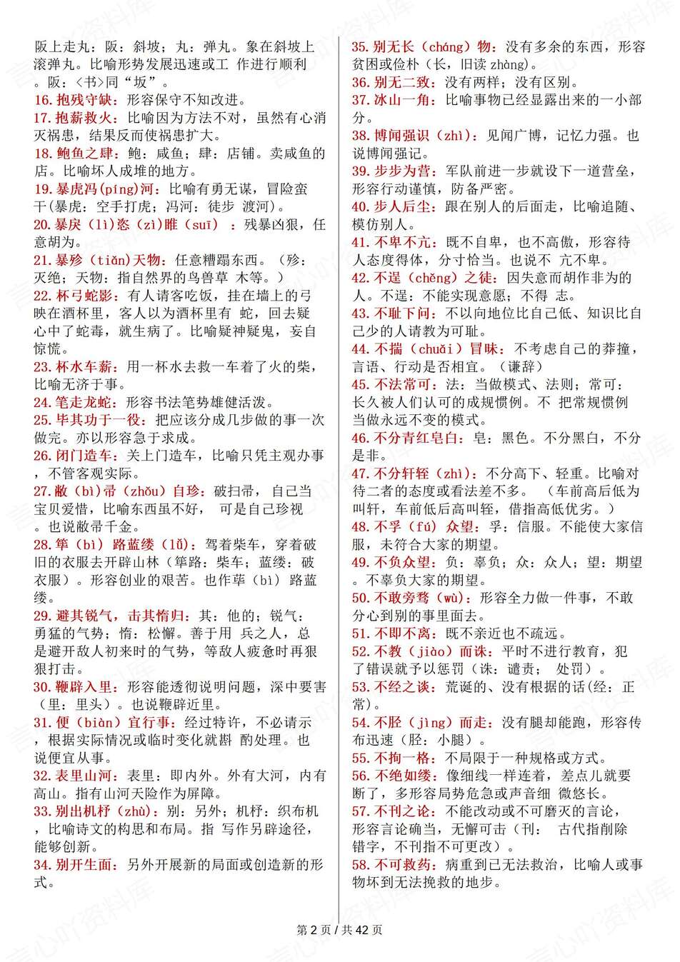 高中语文-高考成语1700个常见易错梳理高考专项复习含释义插图高中语文1