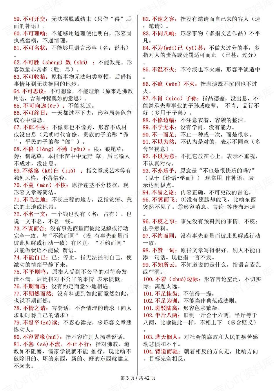 高中语文-高考成语1700个常见易错梳理高考专项复习含释义插图高中语文2