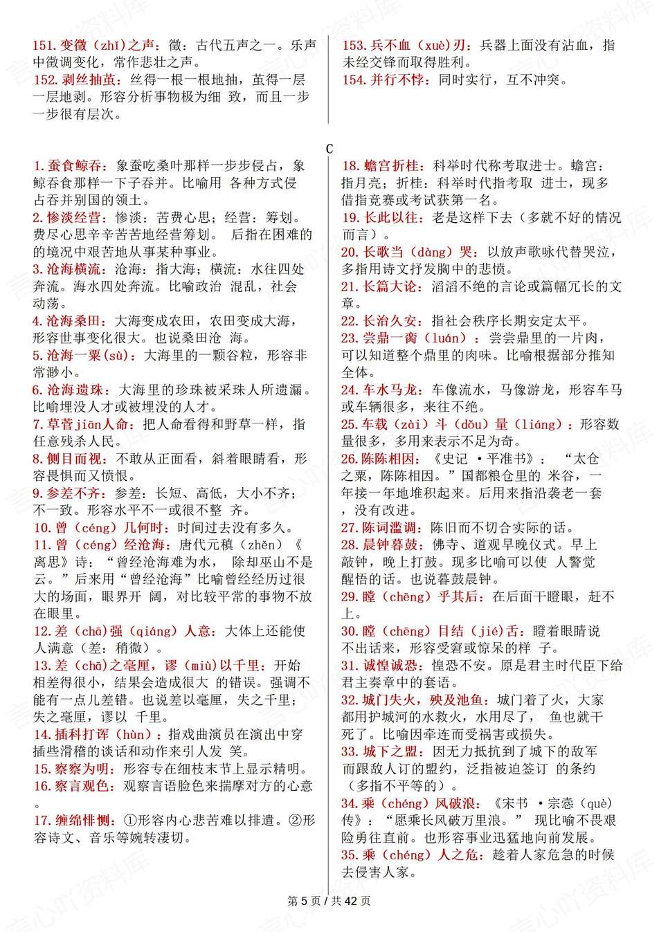 高中语文-高考成语1700个常见易错梳理高考专项复习含释义插图高中语文3