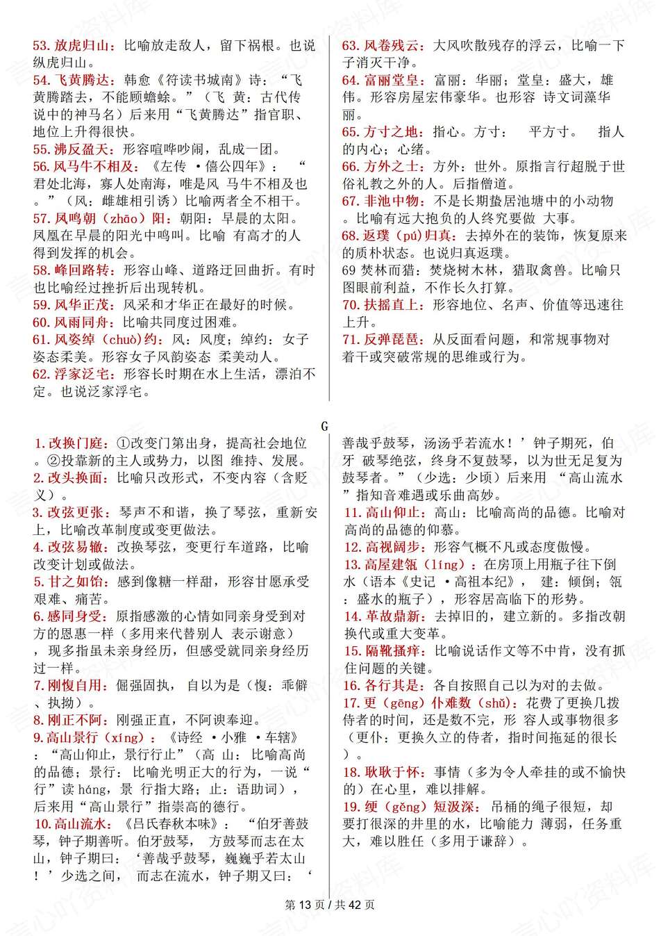 高中语文-高考成语1700个常见易错梳理高考专项复习含释义插图高中语文5