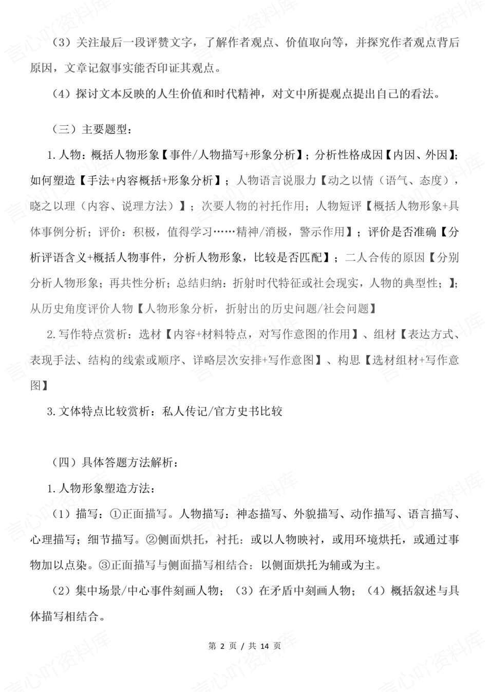 高中语文-文言文特点答题方法知识汇总文言文分析题插图高中语文1