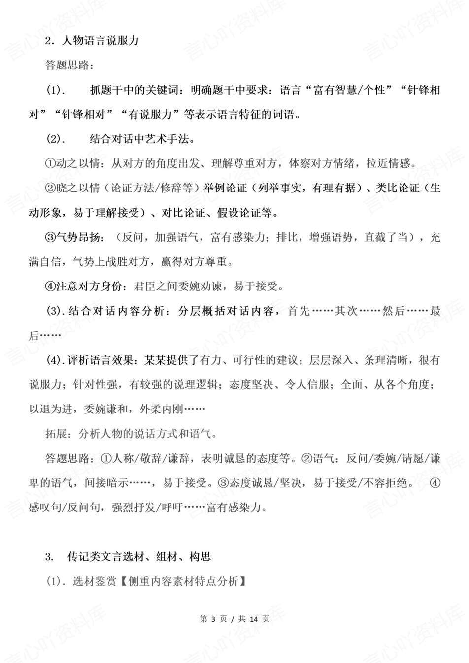 高中语文-文言文特点答题方法知识汇总文言文分析题插图高中语文2