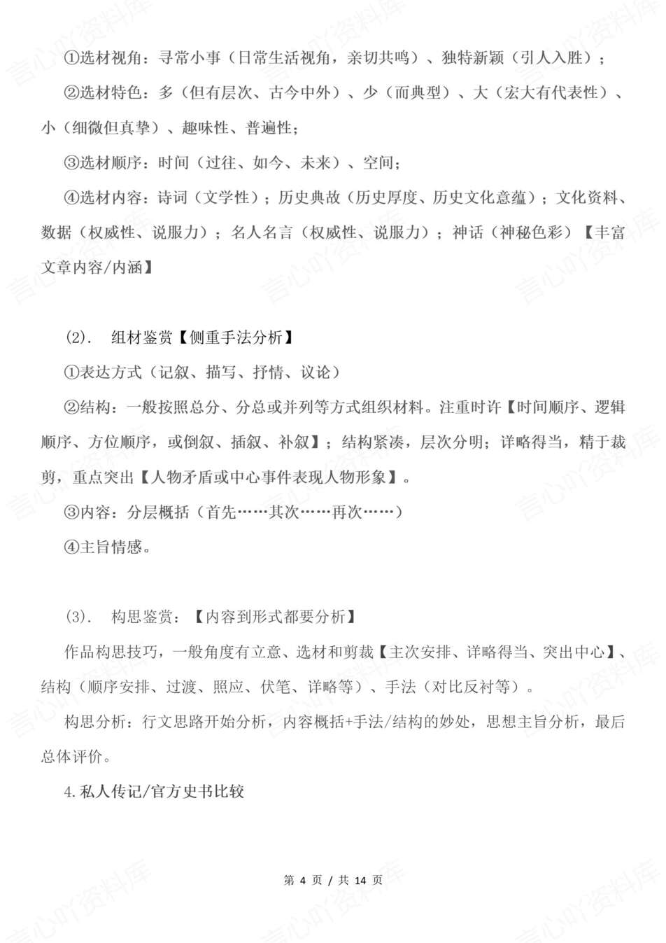 高中语文-文言文特点答题方法知识汇总文言文分析题插图高中语文3