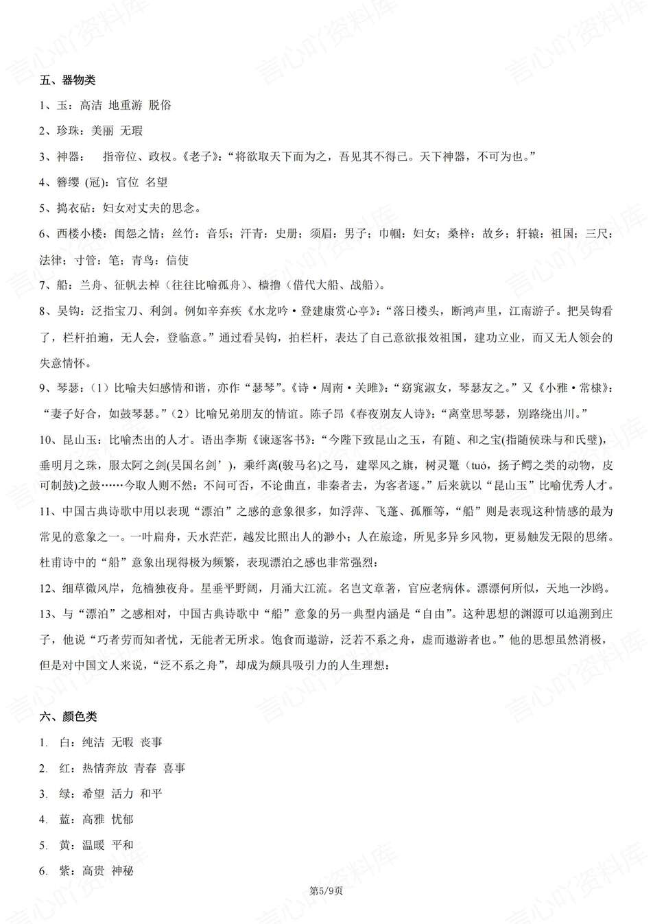 高中语文-诗歌意象常见意象种类总结归纳专题知识归纳（全）插图高中语文4