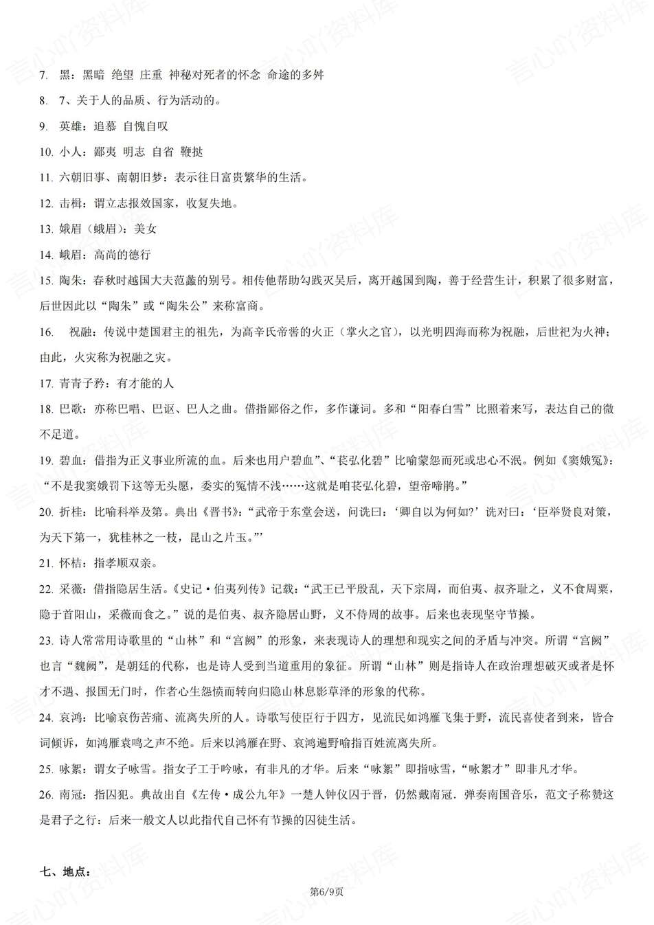 高中语文-诗歌意象常见意象种类总结归纳专题知识归纳（全）插图高中语文5