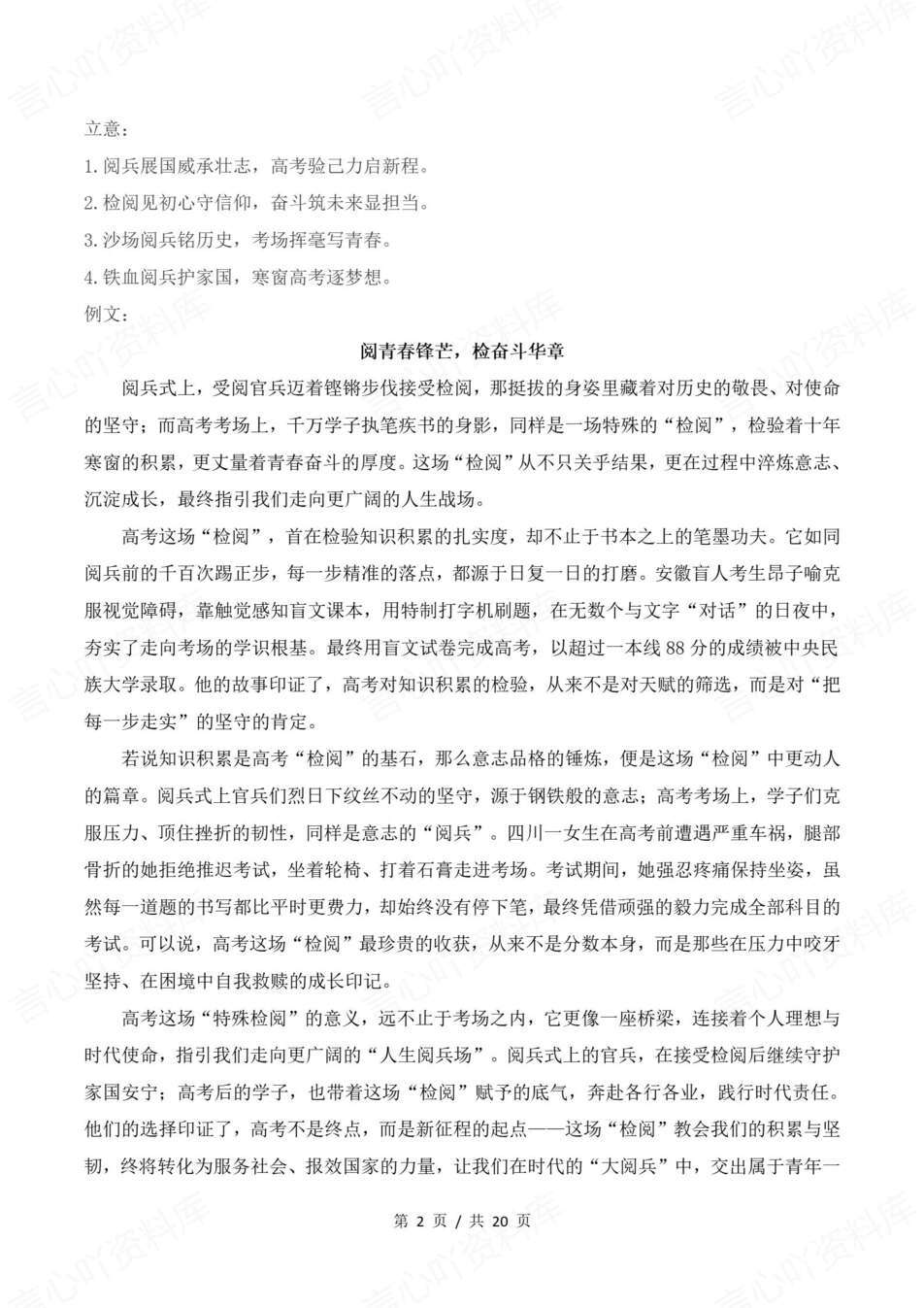 高中语文-联考作文26届九月联考作文精选高考写作专项复习插图高中语文1