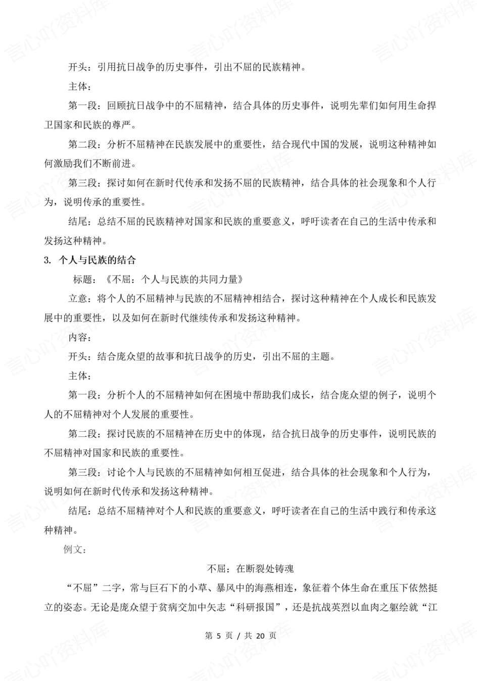 高中语文-联考作文26届九月联考作文精选高考写作专项复习插图高中语文4