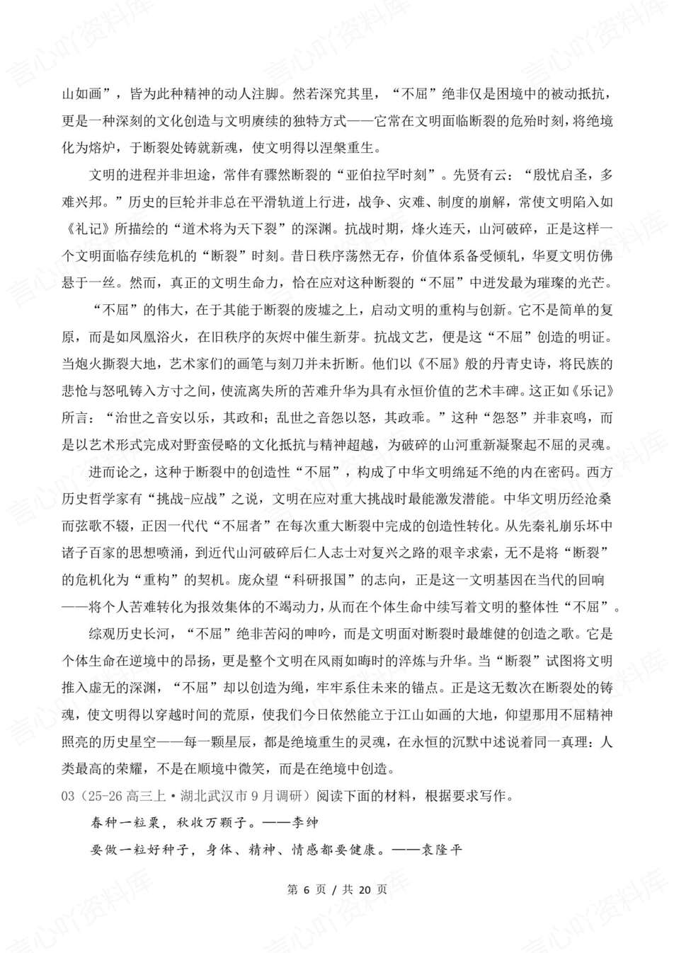 高中语文-联考作文26届九月联考作文精选高考写作专项复习插图高中语文5