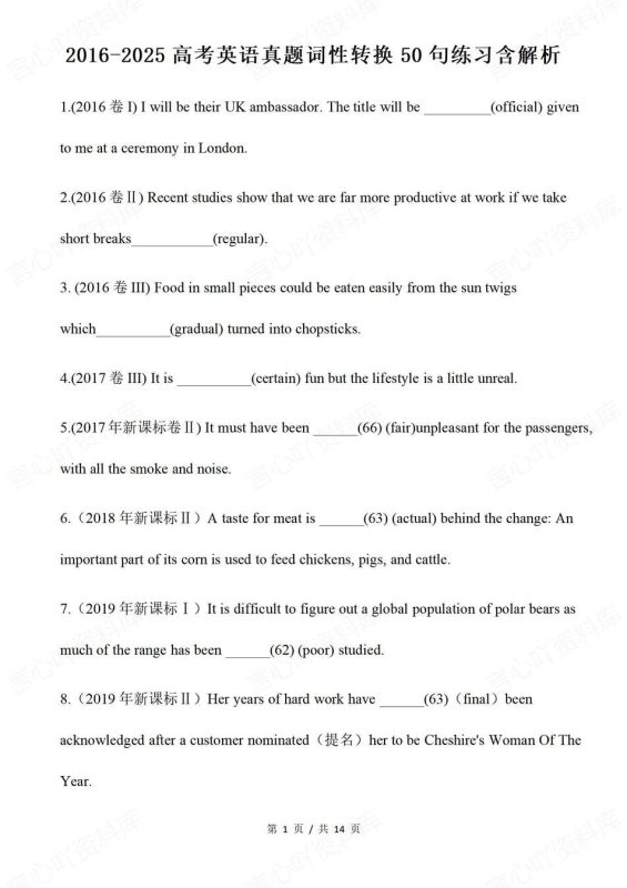 高中英语-词性转换近10年真题练习及解析专项真题训练 - 言心吖资料库-言心吖资料库