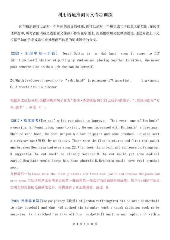 高中英语-词句猜测利用语境推测词义练习及答案专题练习汇总（全） - 言心吖资料库-言心吖资料库