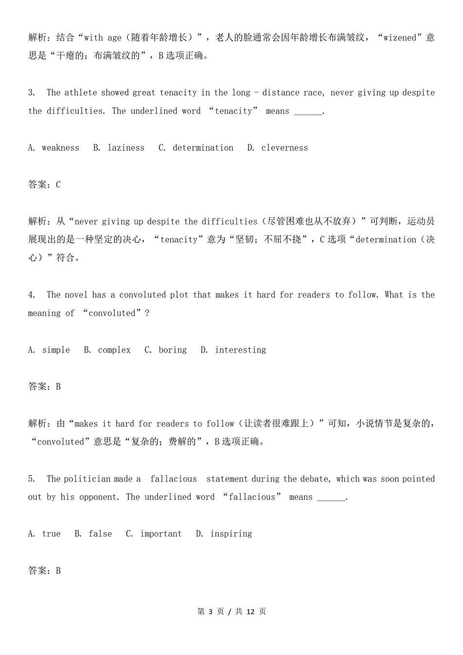 高中英语-词句猜测利用语境推测词义练习及答案专题练习汇总（全）插图高中英语2