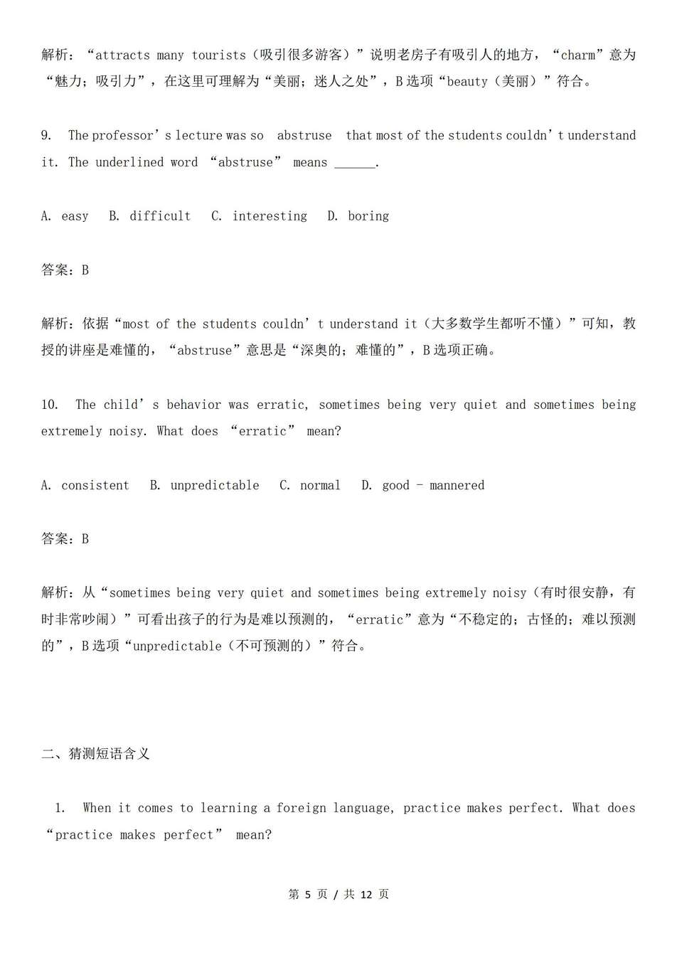 高中英语-词句猜测利用语境推测词义练习及答案专题练习汇总（全）插图高中英语4