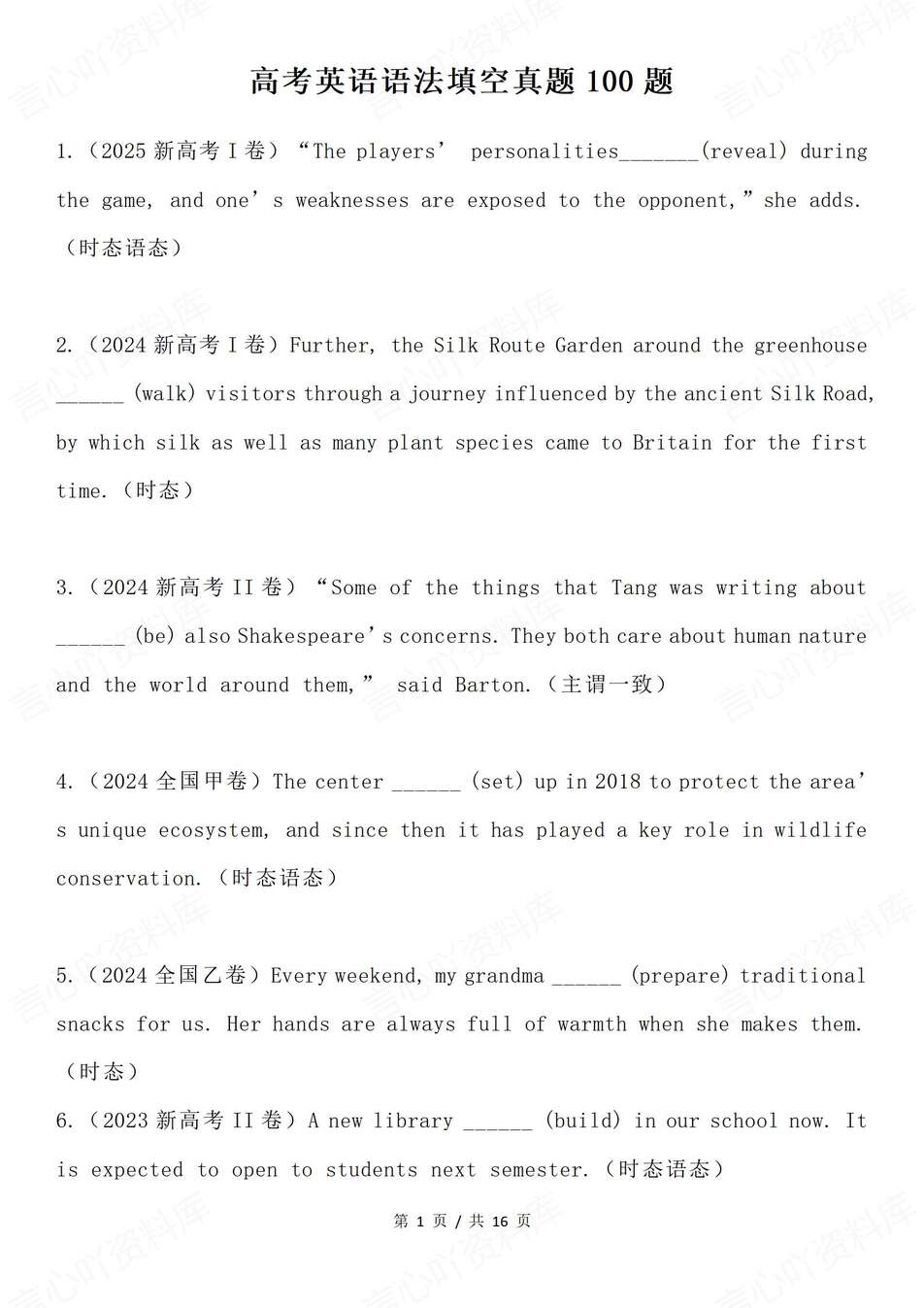 高中英语-语法填空近年高考真题测试及答案专项真题训练-言心吖资料库
