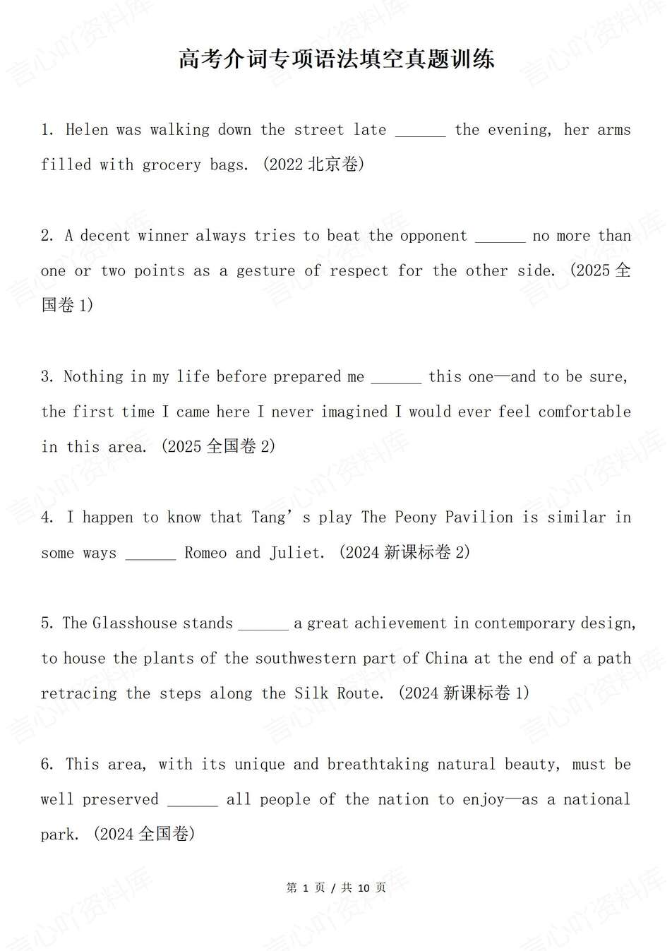 高中英语-语法填空64道高考真题训练介词专题测试（全）-言心吖资料库