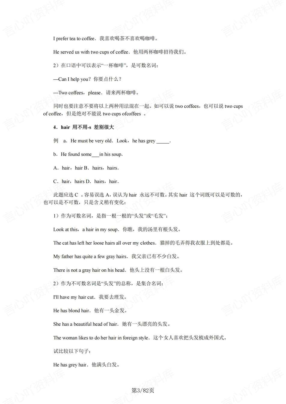 高中英语-高考复习100个易错常见知识点梳理高考专项归纳插图高中英语2