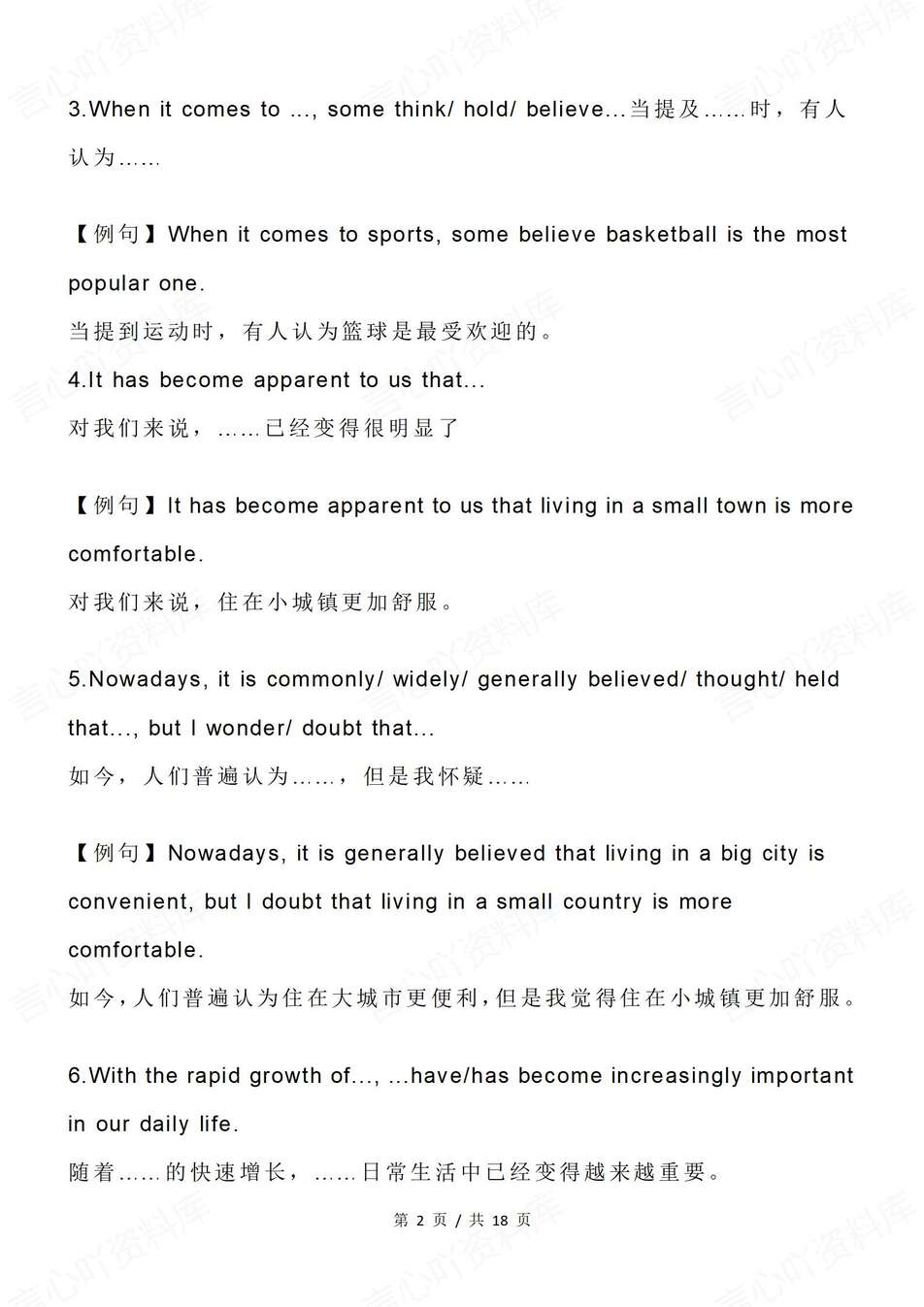 高中英语-高考作文开头中间结尾公式技巧高考专项复习插图高中英语1