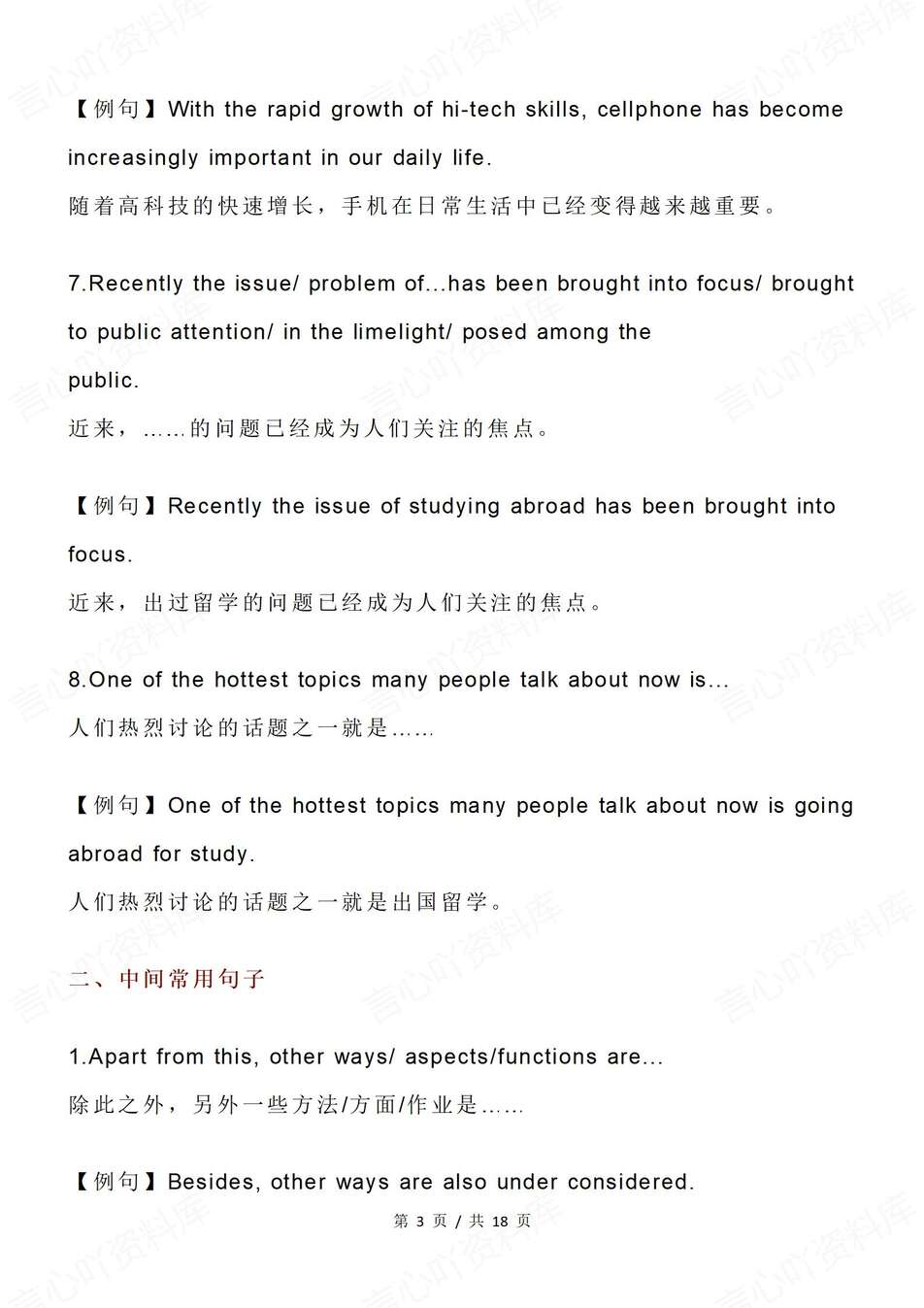 高中英语-高考作文开头中间结尾公式技巧高考专项复习插图高中英语2