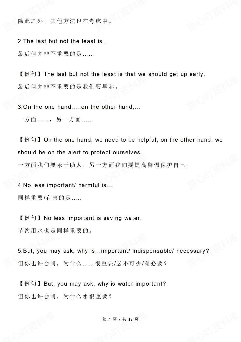 高中英语-高考作文开头中间结尾公式技巧高考专项复习插图高中英语3