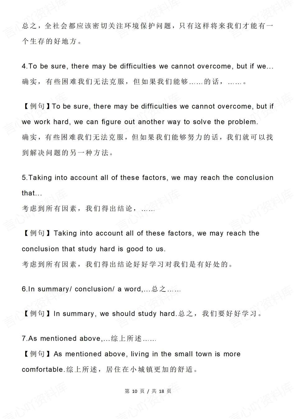 高中英语-高考作文开头中间结尾公式技巧高考专项复习插图高中英语5