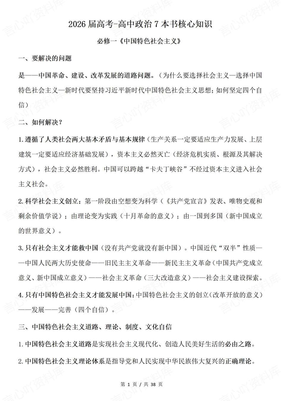 高中政治-7本教材高考复习分册核心内容归纳高考知识汇总-言心吖资料库