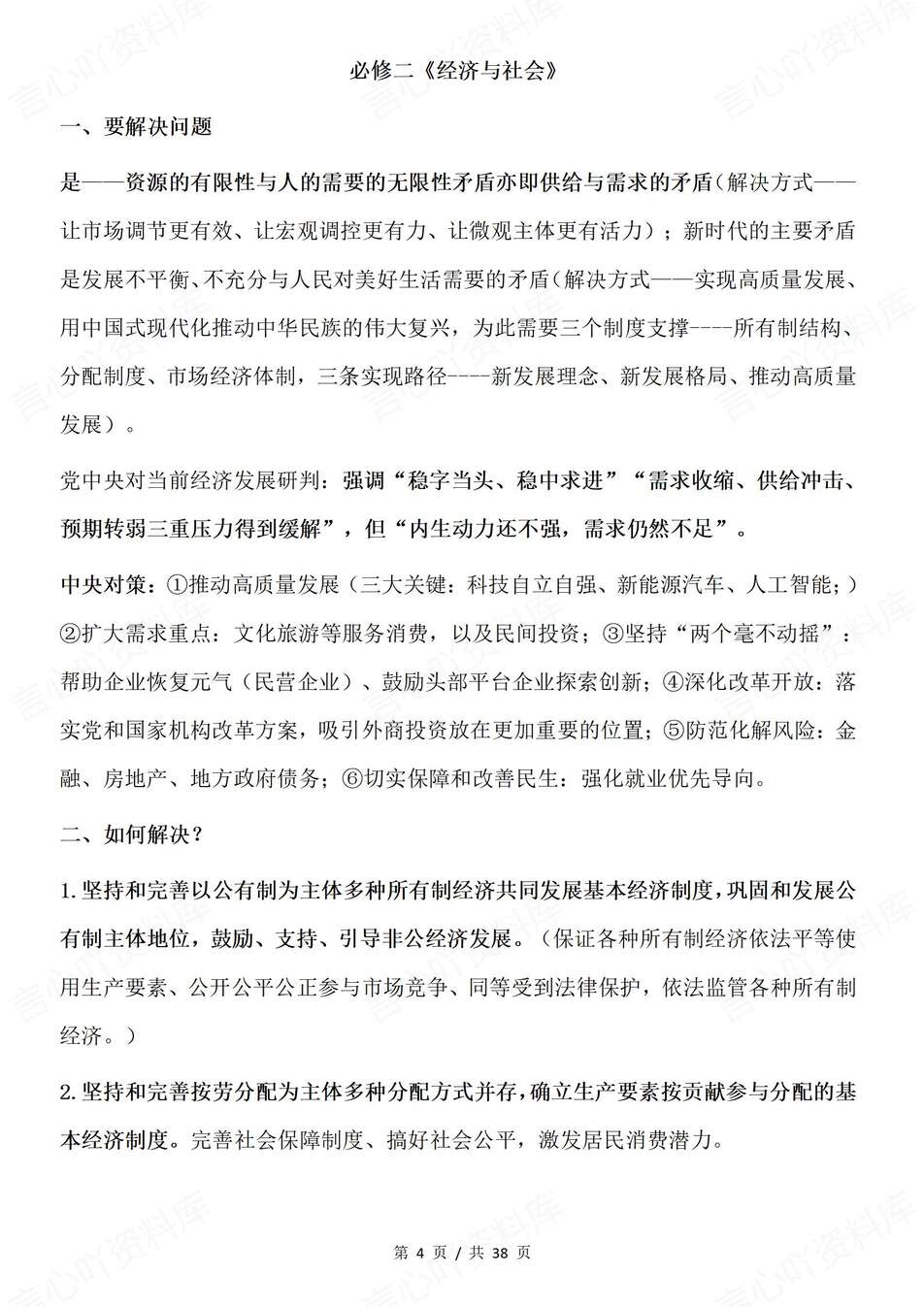 高中政治-7本教材高考复习分册核心内容归纳高考知识汇总插图高中政治1