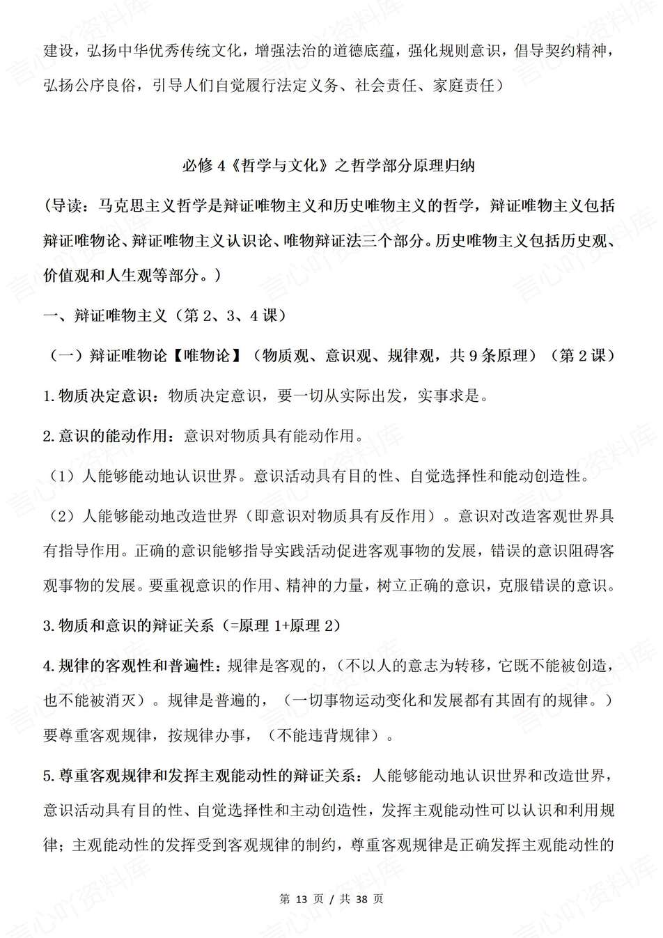 高中政治-7本教材高考复习分册核心内容归纳高考知识汇总插图高中政治3