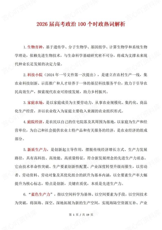 高中政治-时政热词100个热门词汇解析梳理高考专项汇总新 - 言心吖资料库-言心吖资料库