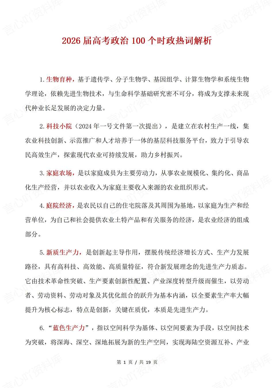 高中政治-时政热词100个热门词汇解析梳理高考专项汇总新-言心吖资料库