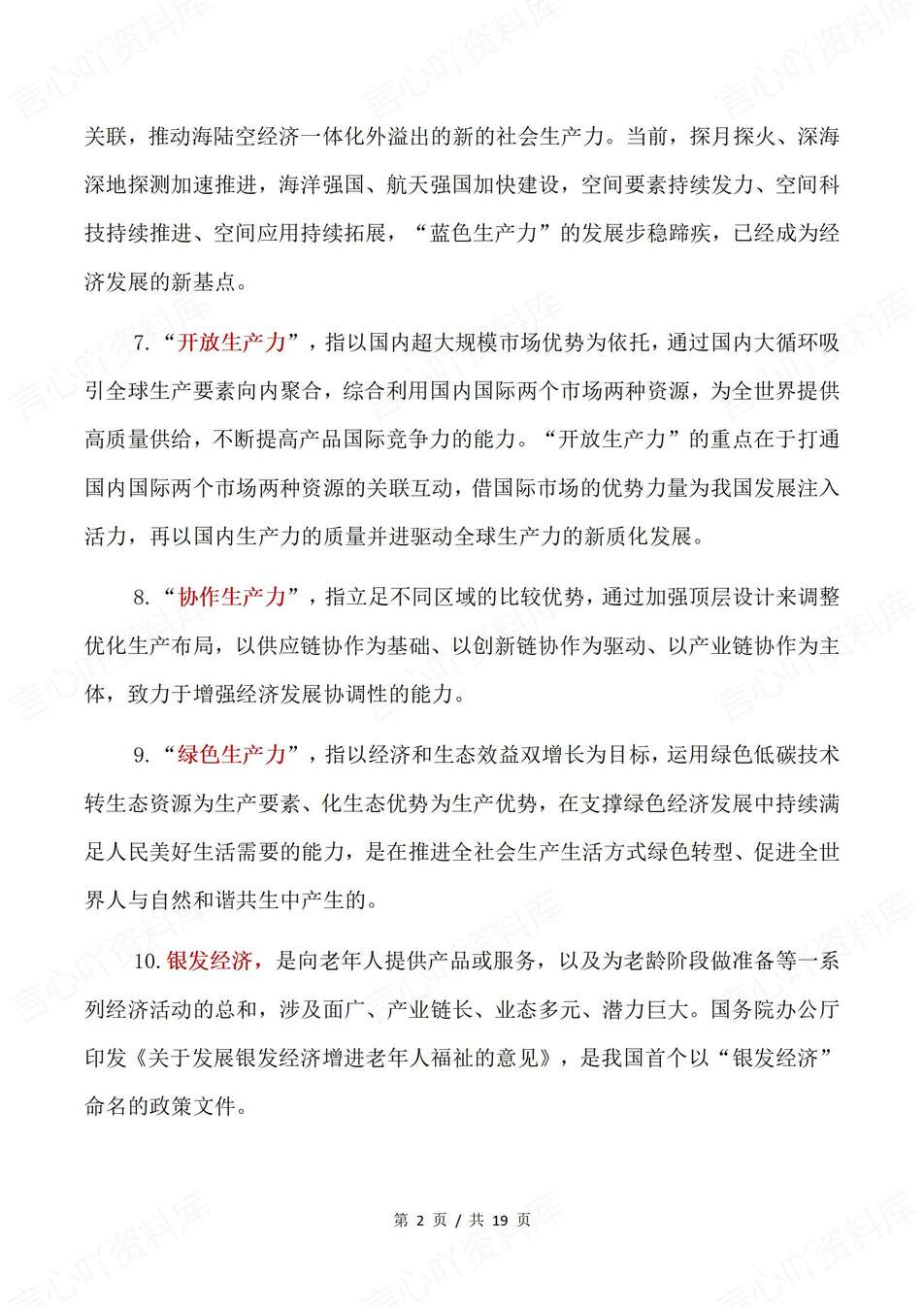 高中政治-时政热词100个热门词汇解析梳理高考专项汇总新插图高中政治1