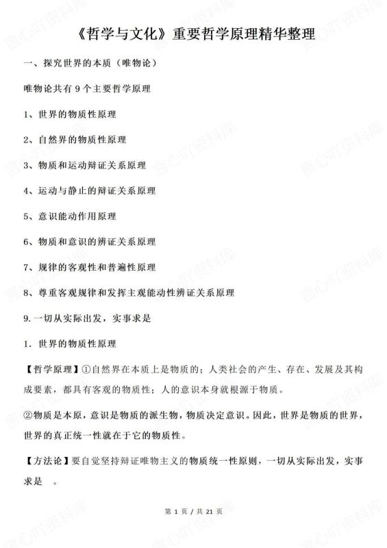 高中政治-必修四重要哲学原理知识汇编必修4《哲学与文化》 - 言心吖资料库-言心吖资料库