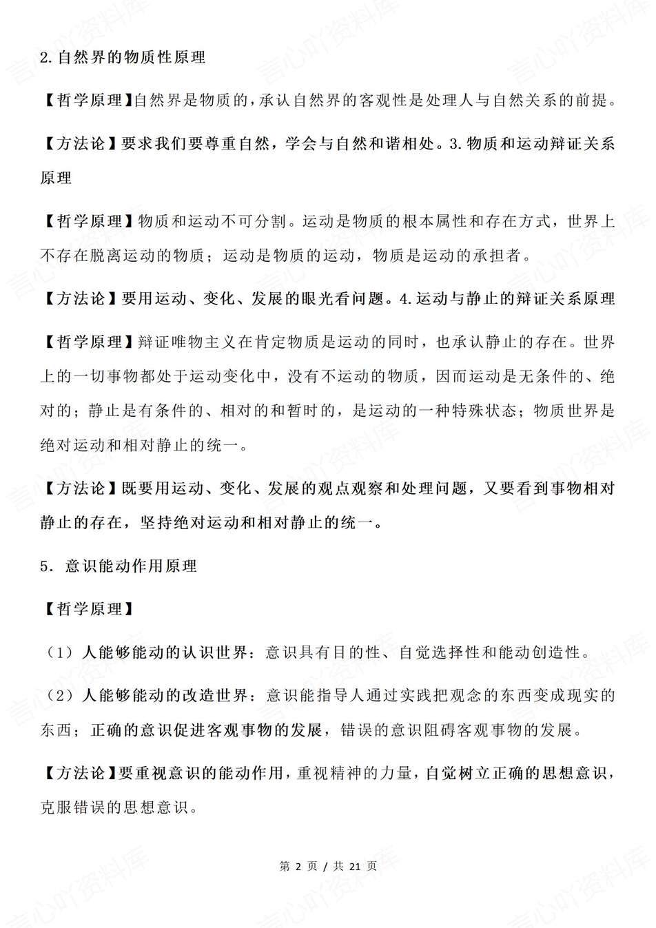 高中政治-必修四重要哲学原理知识汇编必修4《哲学与文化》插图高中政治1