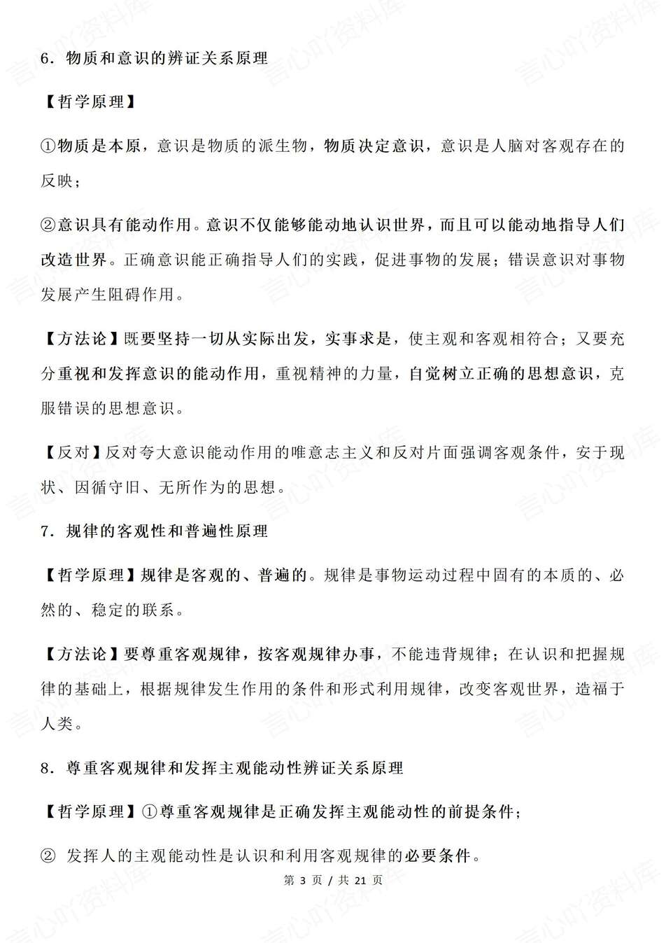 高中政治-必修四重要哲学原理知识汇编必修4《哲学与文化》插图高中政治2