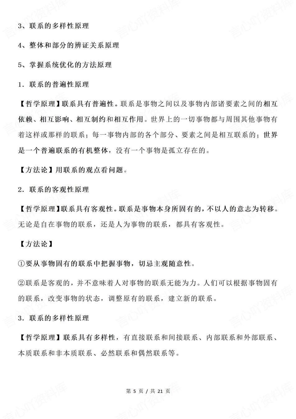 高中政治-必修四重要哲学原理知识汇编必修4《哲学与文化》插图高中政治4